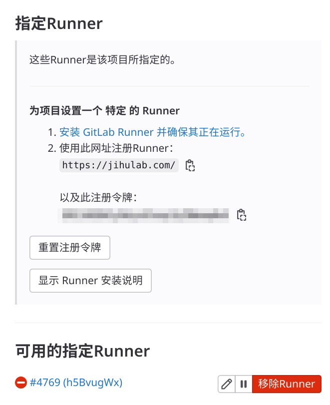 注册Gitlab Runner