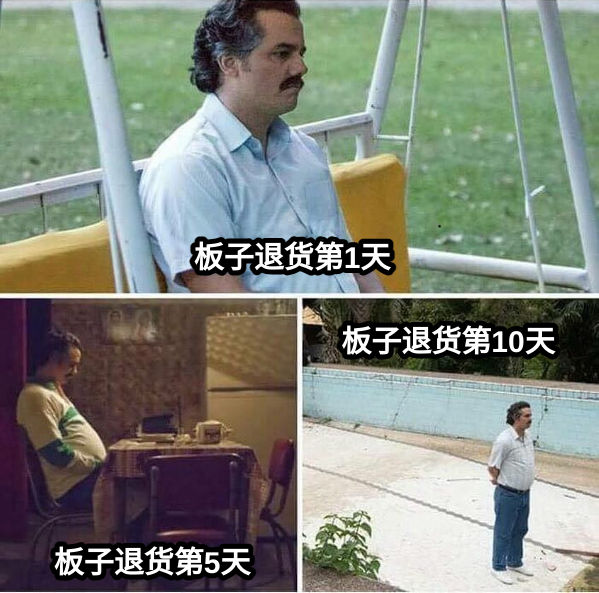 板子没了,想他
